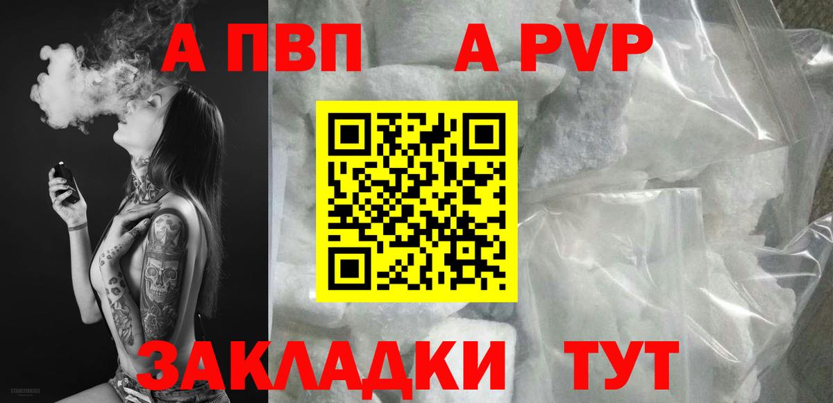 Барабинск  Alfa_PVP Crystall  Alpha PVP Соль  Alpha PVP СК КРИС  Вход с VPN 