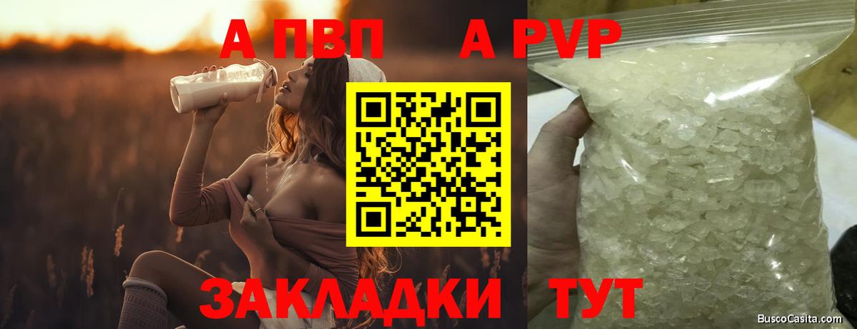 А ПВП кристаллы Барабинск