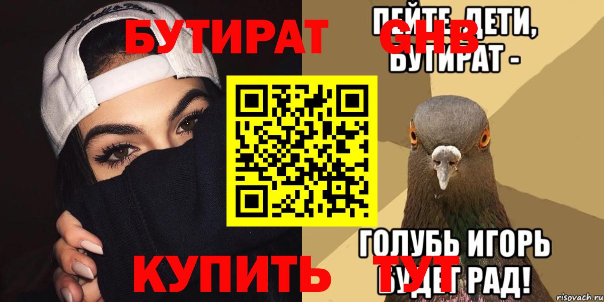 Бутират  Бутират BDO  Вход с VPN  Барабинск 