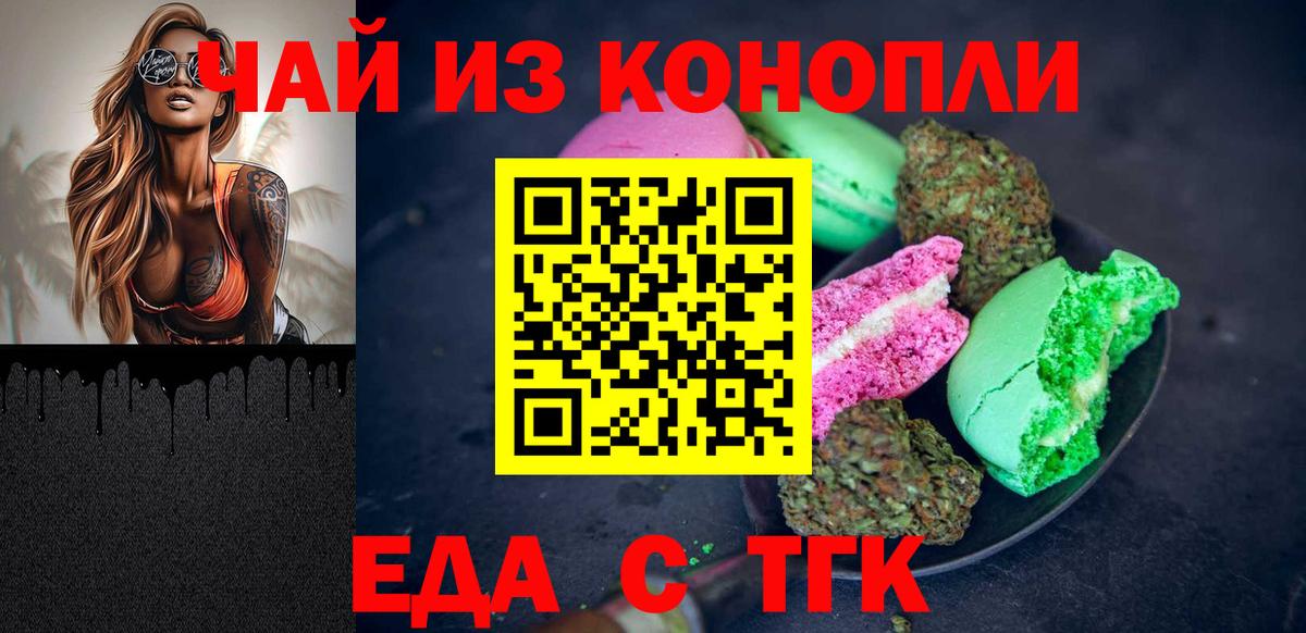 Барабинск  Еда ТГК марихуана  Вход с VPN 
