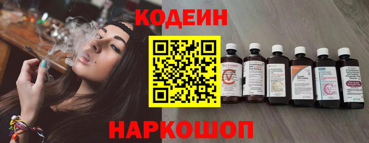 Барабинск  Кодеиновый сироп Lean напиток Lean (лин)  Вход с VPN  Кодеин Purple Drank 