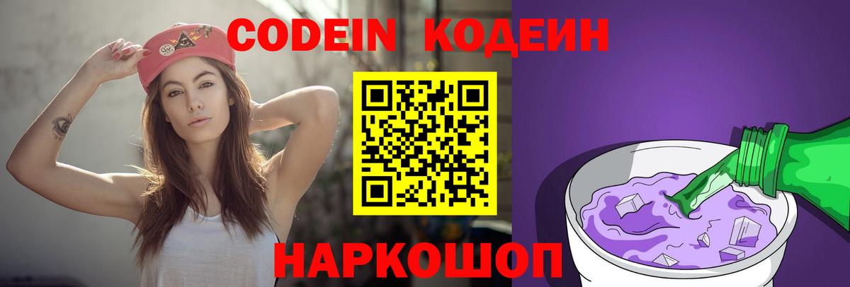 Кодеиновый сироп Lean Purple Drank Барабинск