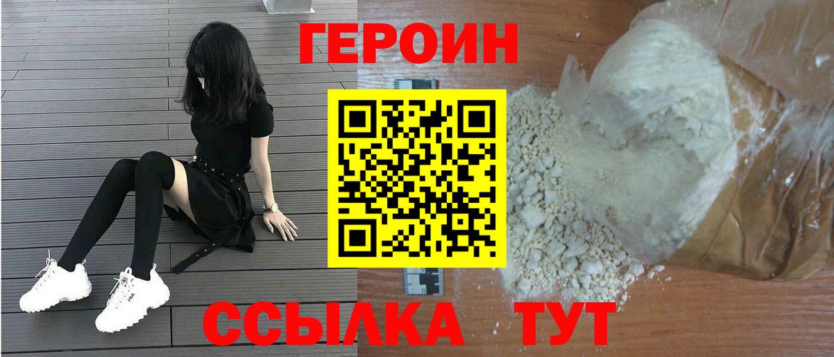 ГЕРОИН хмурый Барабинск