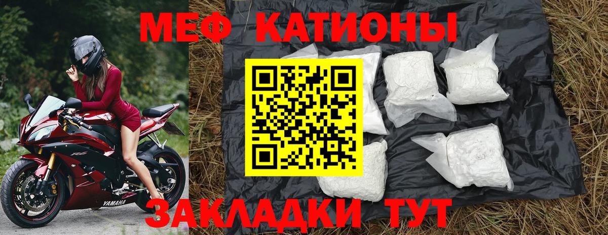 Мефедрон кристаллы Барабинск
