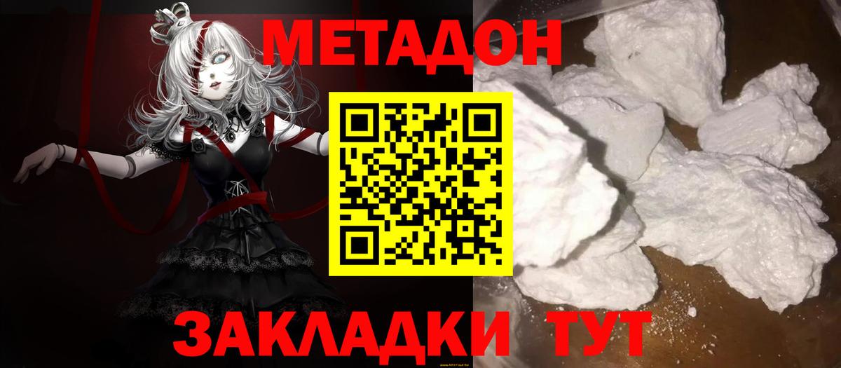 МЕТАДОН кристалл Барабинск