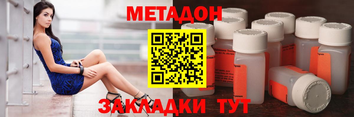 Барабинск  МЕТАДОН VHQ  Вход с VPN 